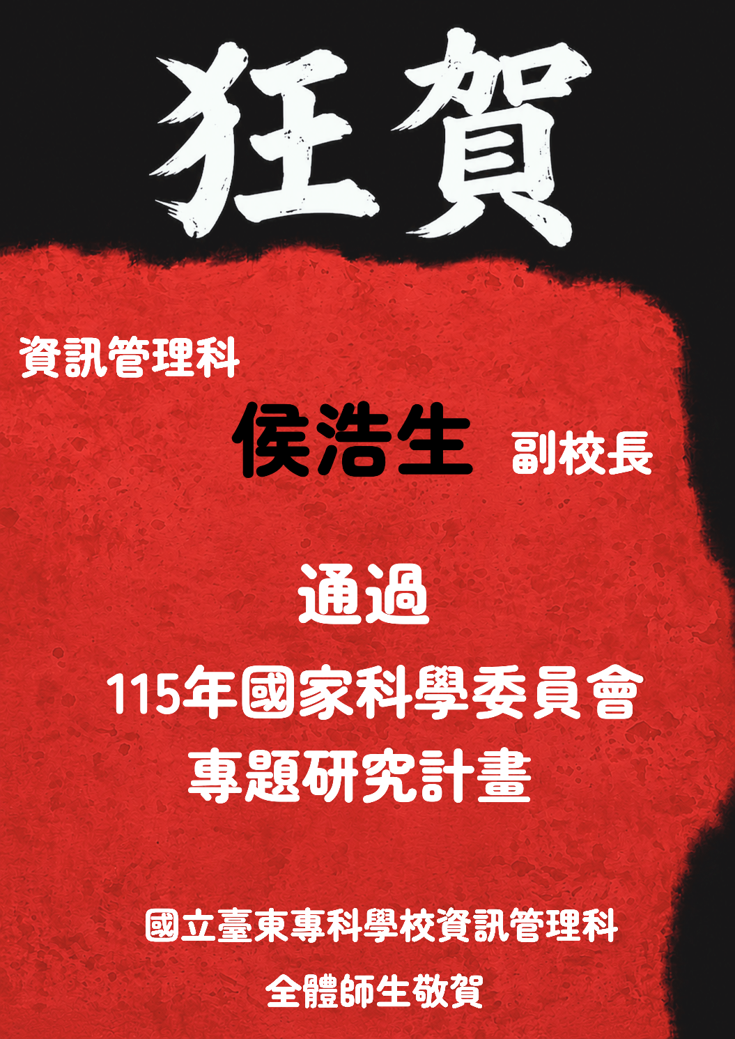 教師榮耀