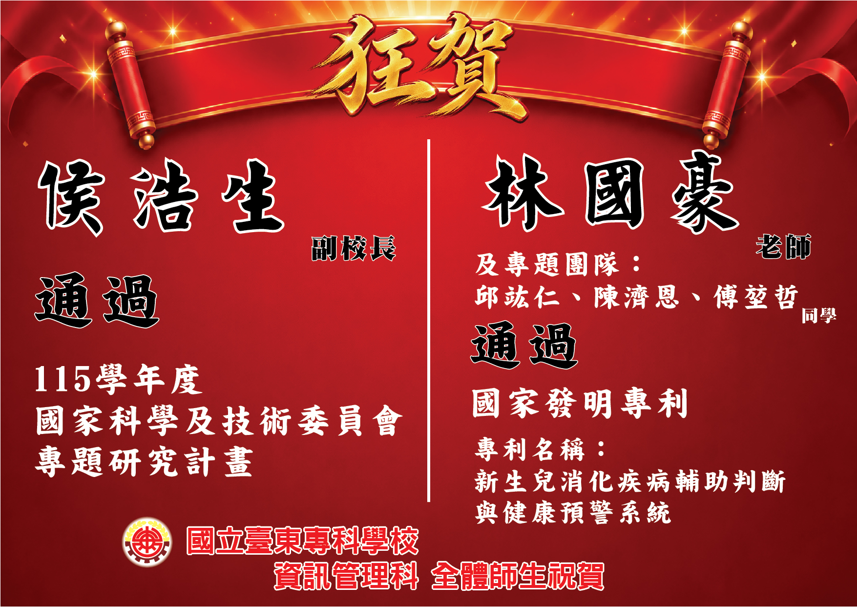 教師榮譽